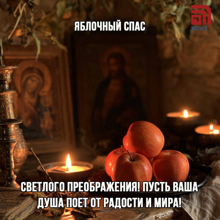 Бесплатная онлайн-открытка с Яблочным Спасом