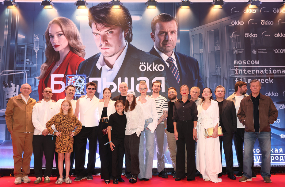 Съемочная группа сериала «Большая фарма» на премьере сериала «Большая фарма» в кинотеатре «Художественный»