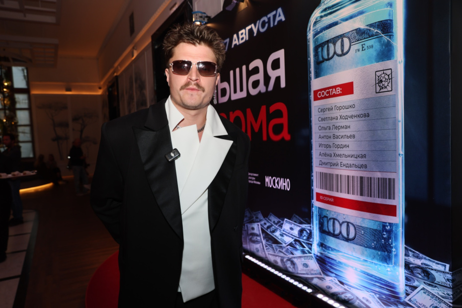 Сергей Горошко на премьере сериала «Большая фарма» в кинотеатре «Художественный»