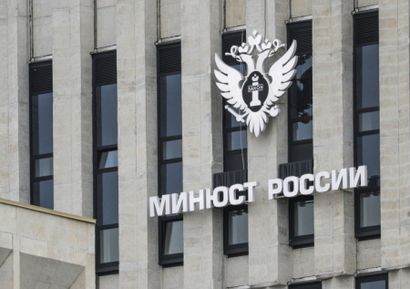 Минюст инициировал тестовую работу реестра релокантов-нарушителей