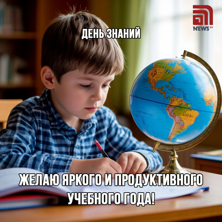 Онлайн-поздравления в открытках и картинках с 1 Сентября для взрослых и детей