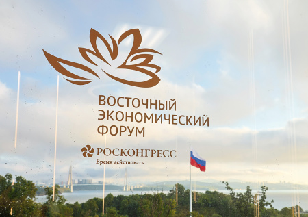 Стали известны ориентиры следующего ВЭФ