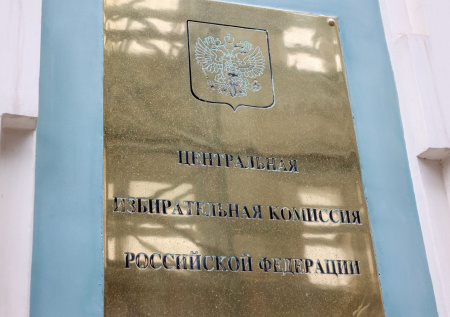 В ЦИК раскрыли число обращение из-за давления на избирателей