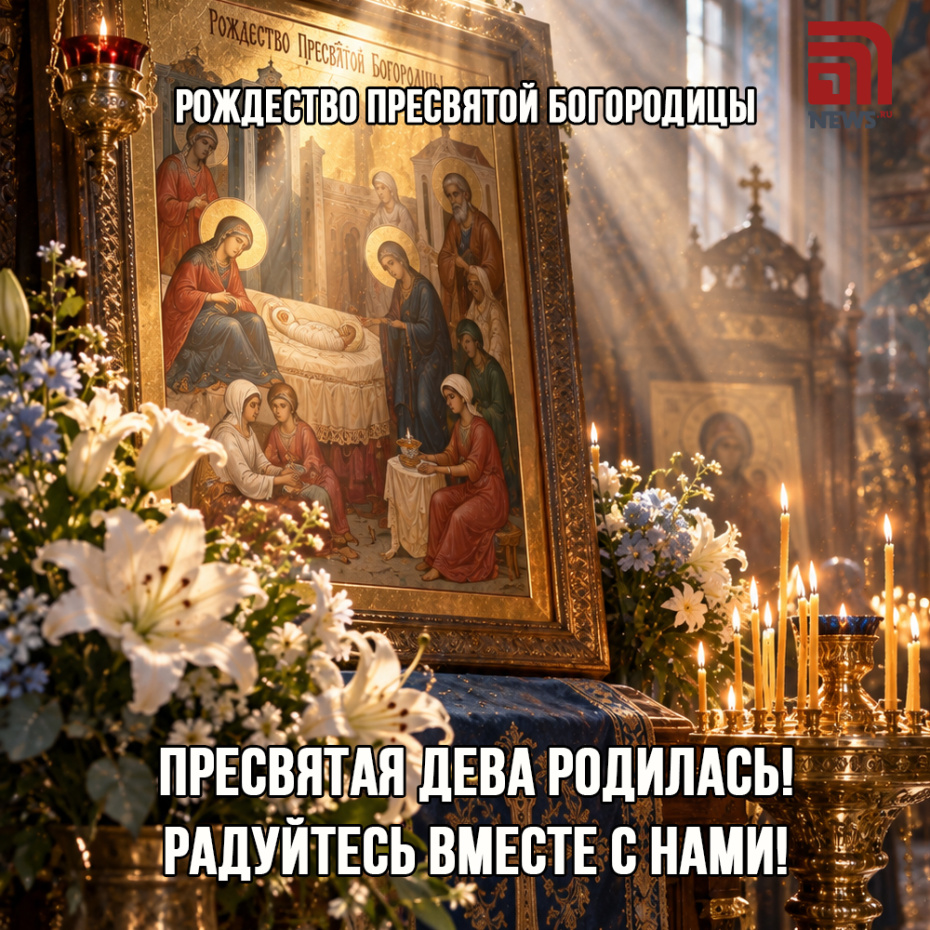Красивая открытка на Рождество Богородицы