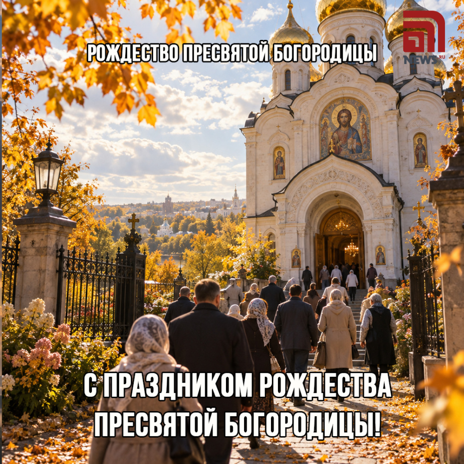 Открытки на Рождество Богородицы