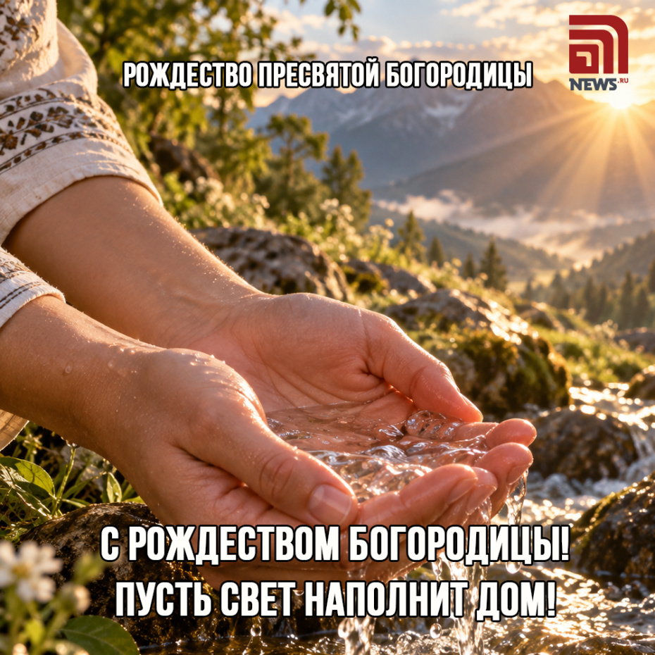 Красивая открытка на Рождество Пресвятой Богородицы