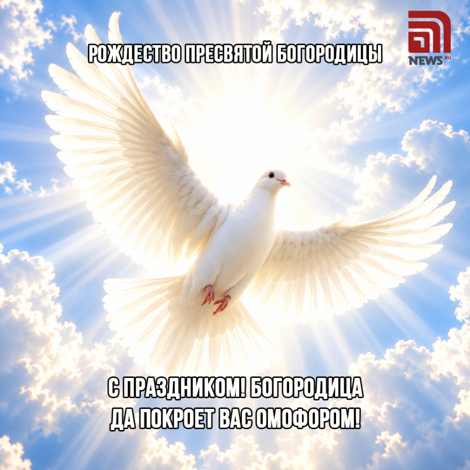 Трогательная открытка на Рождество Богородицы для верующих