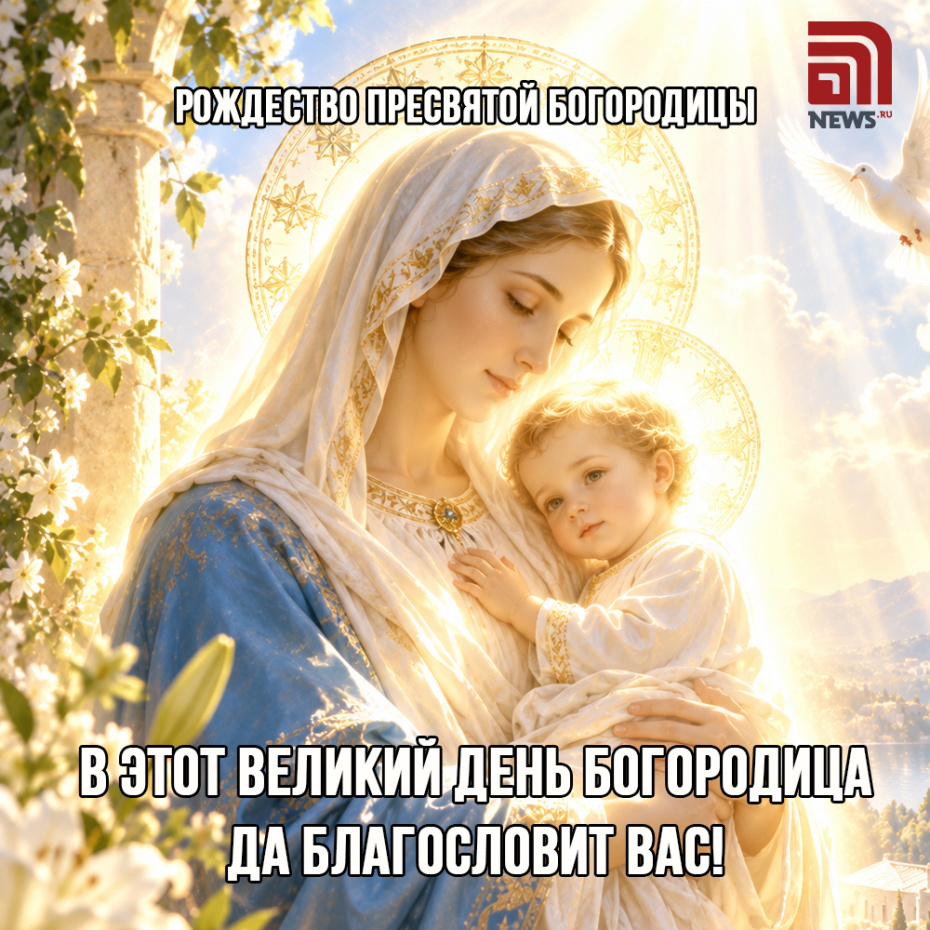 Красивая открытка на Рождество Богородицы онлайн