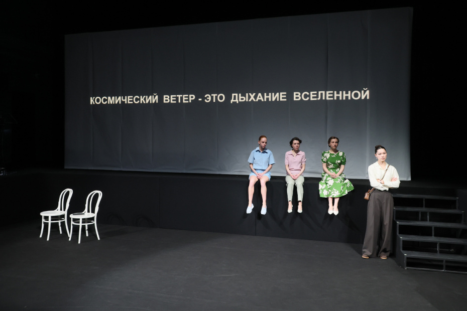 Премьера спектакля режиссера Константина Богомолова «Космический ветер, или Мраморная девочка» в Театре на Малой Бронной