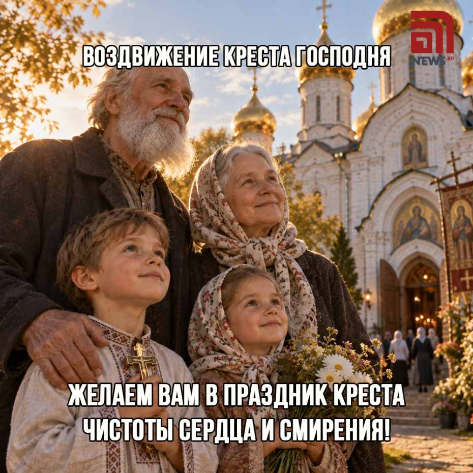 Душевная открытка на Воздвижение