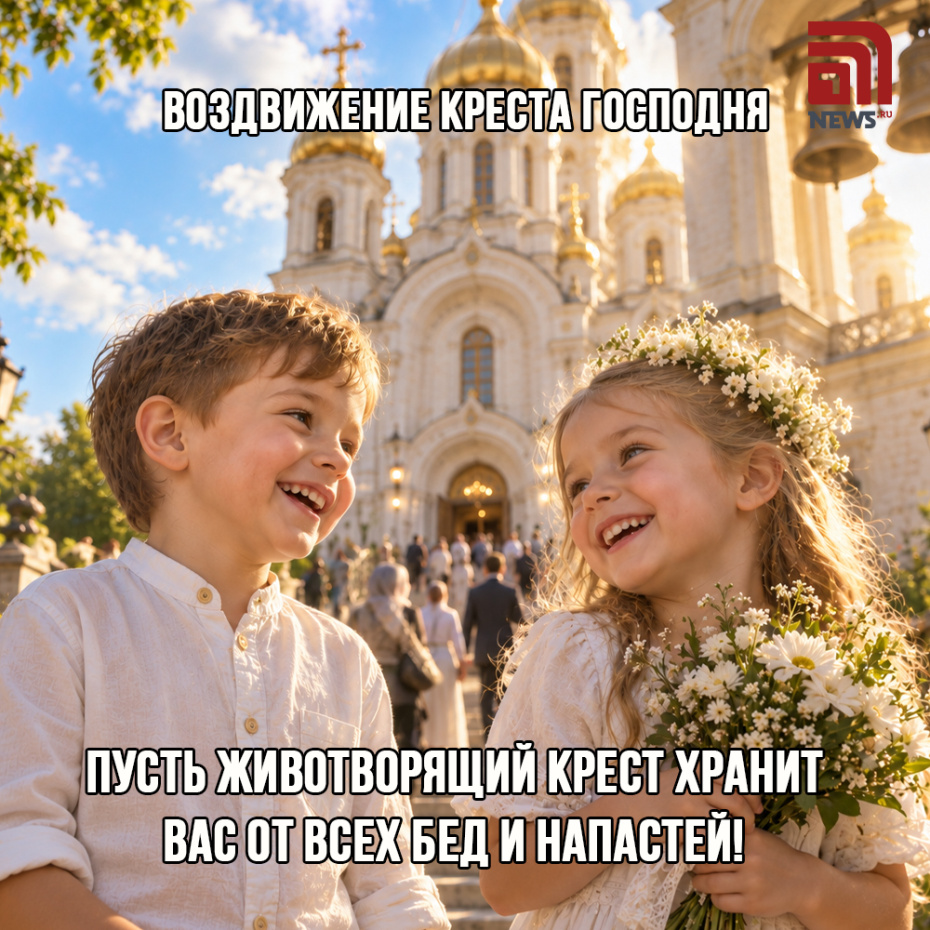 Открытки на Воздвижение