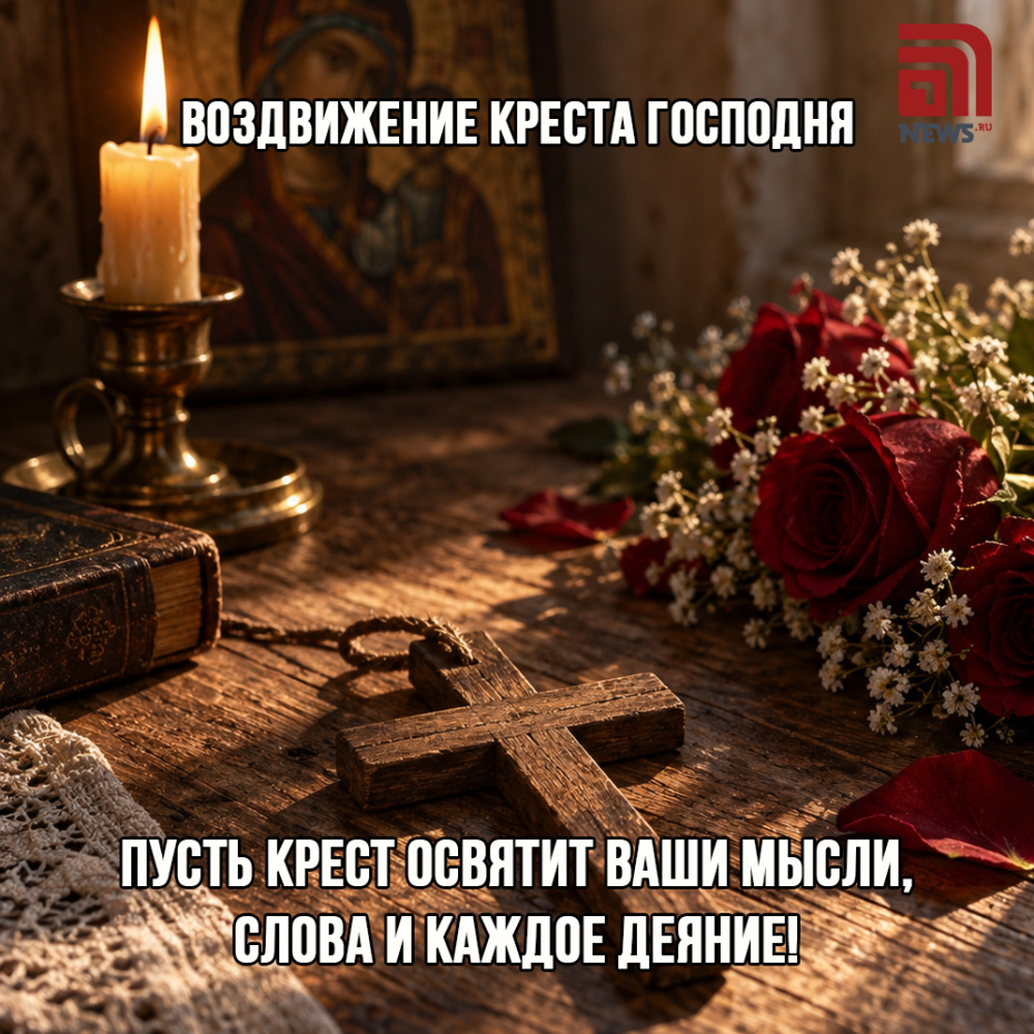 Открытка на Воздвижение Креста Господня для верующих