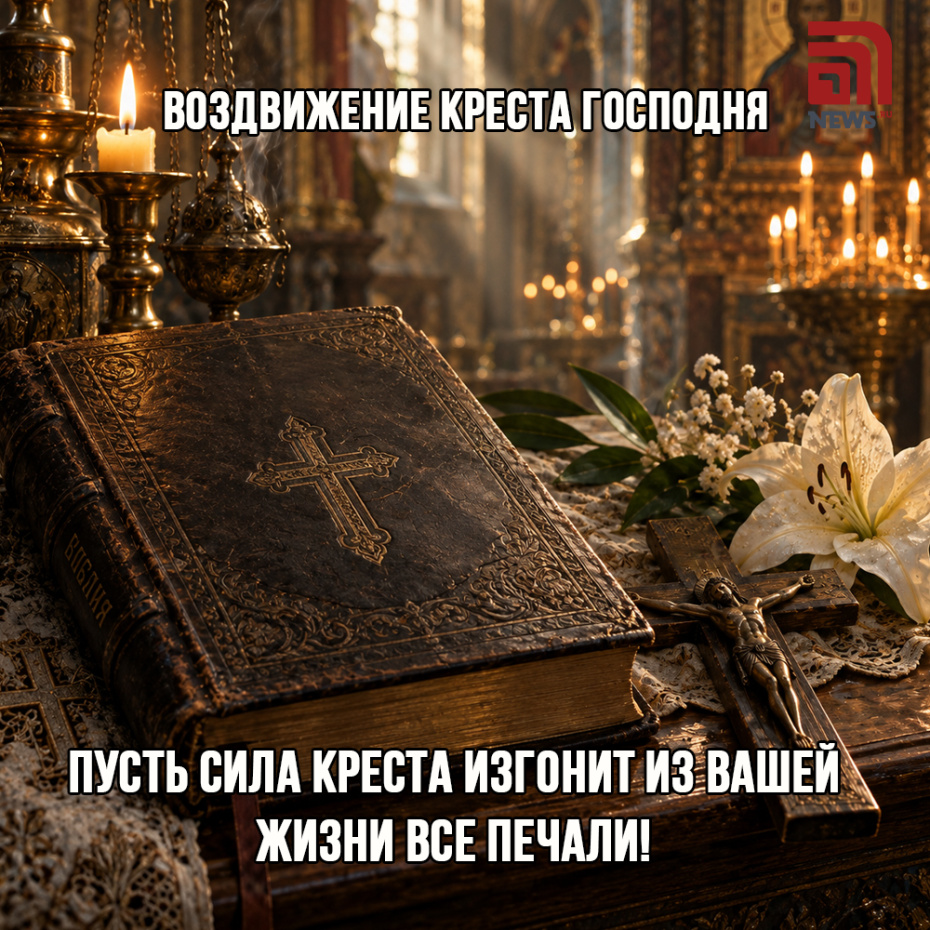 Открытки на Воздвижение Креста Господня для христиан