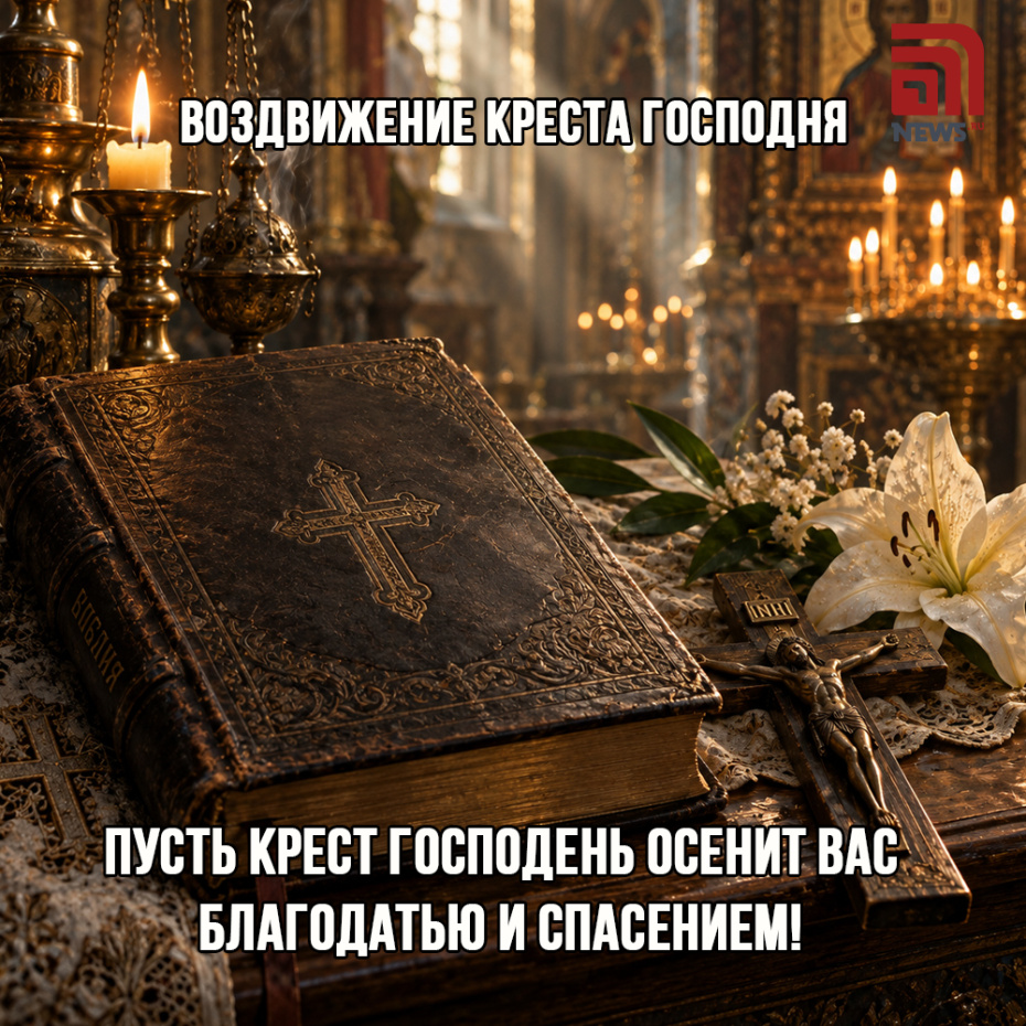Открытки на Воздвижение Креста Господня для православных