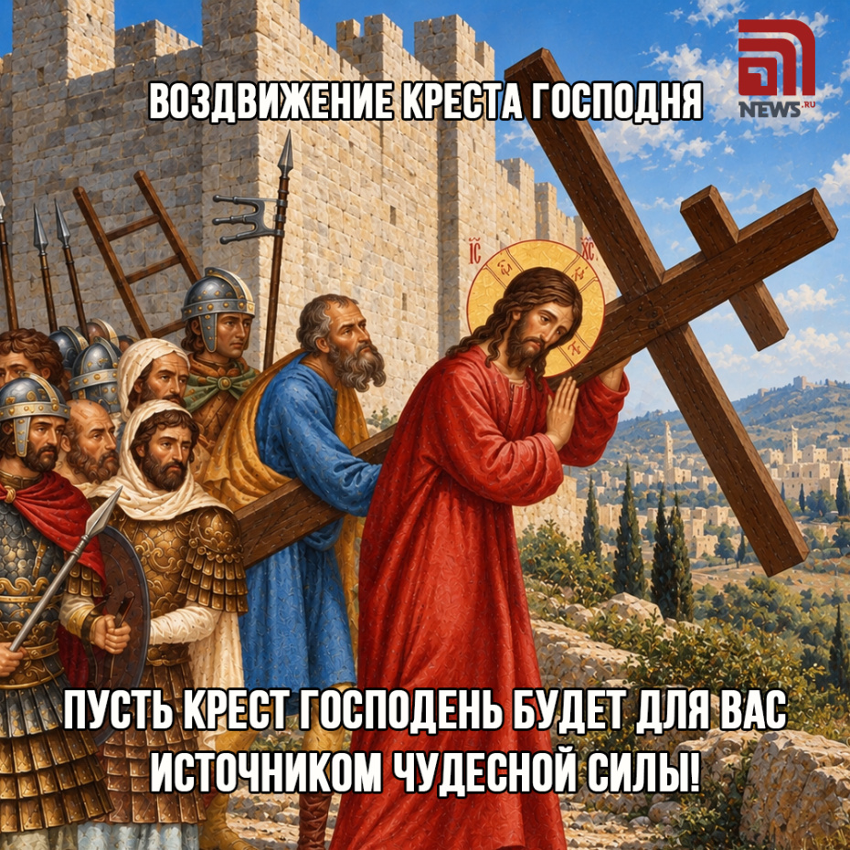 Открытка на Воздвижение Креста Господня для православных