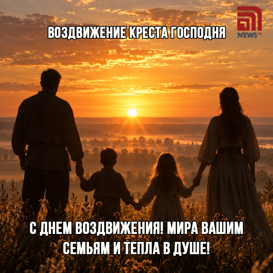 Открытка на Воздвижение