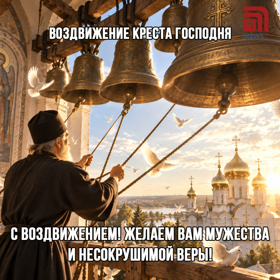 Открытка на Воздвижение Креста Господня скачать бесплатно