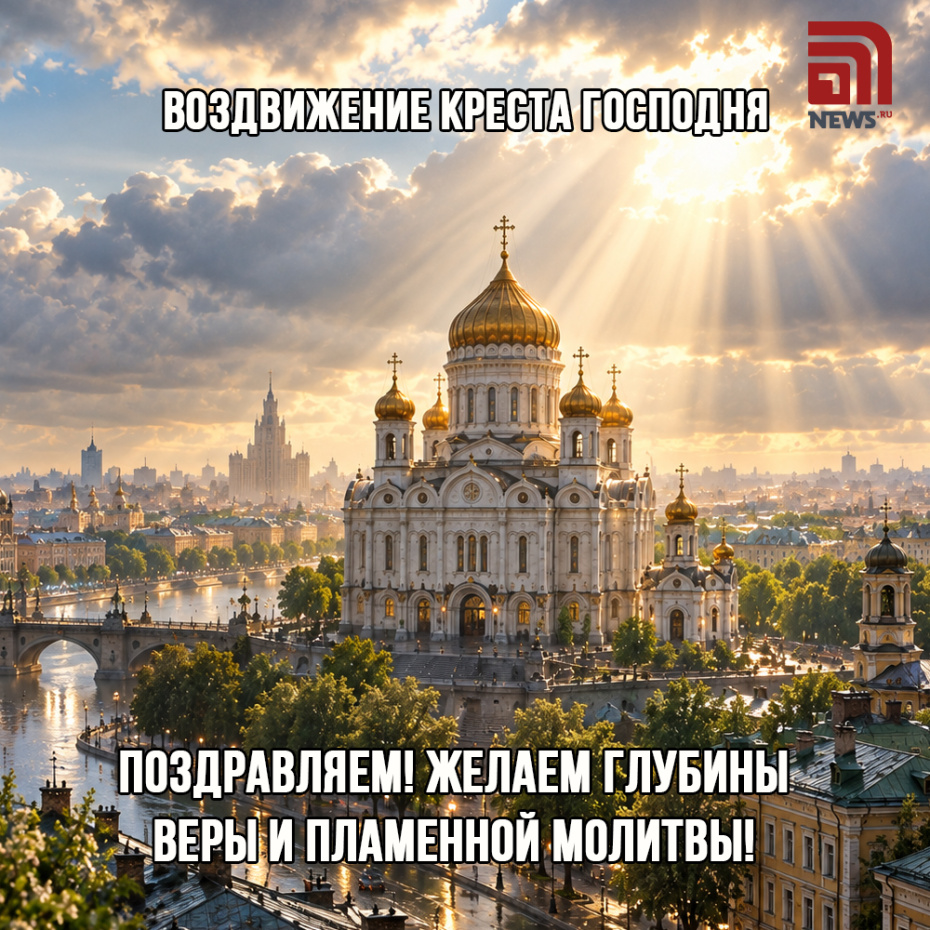 Открытки на Воздвижение Креста Господня для верующих