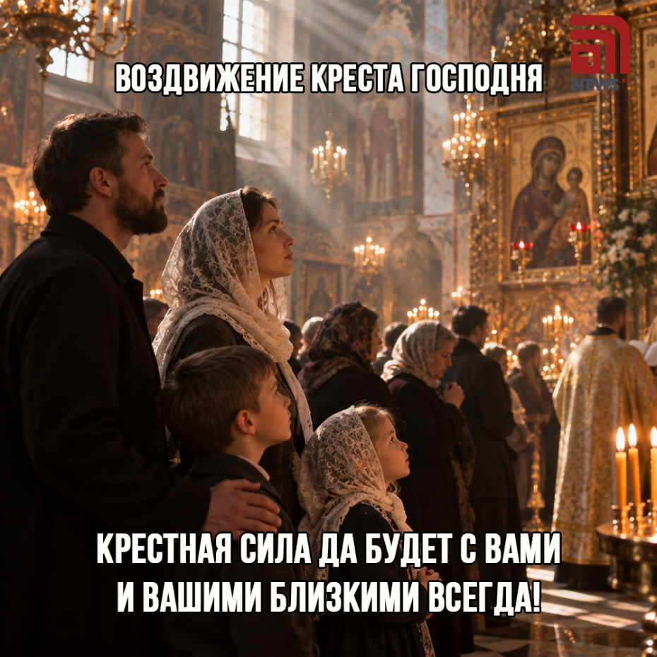 Душевная открытка на Воздвижение Креста Господня