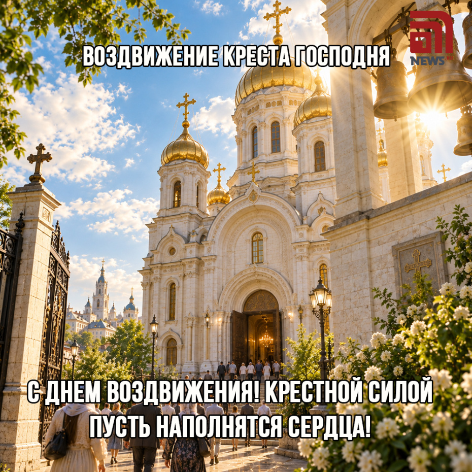 Открытки на Воздвижение 27 сентября