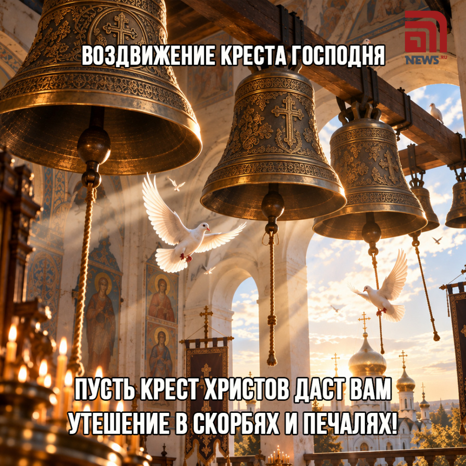 Трогательная открытка на Воздвижение Креста Господня