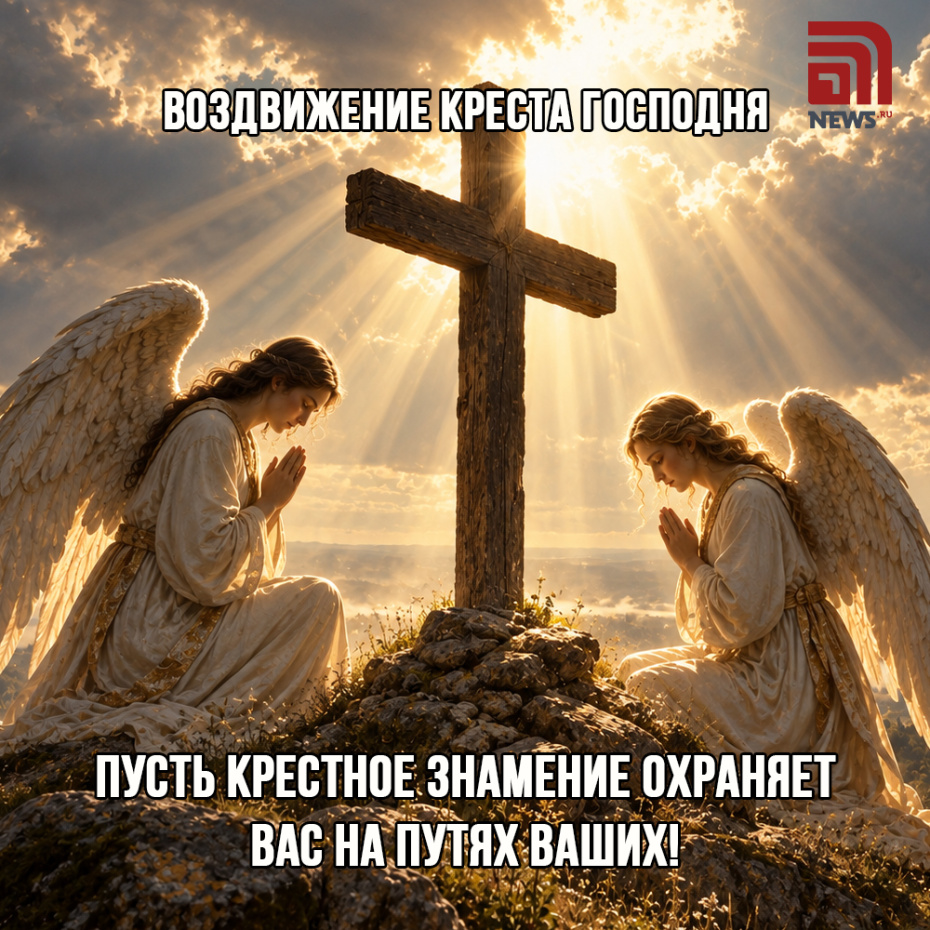 Открытка на Воздвижение 27 сентября