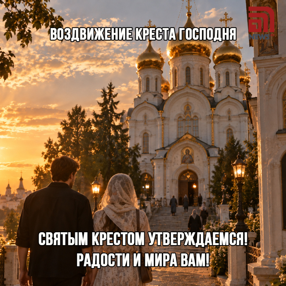 Трогательная открытка на Воздвижение Креста Господня для православных