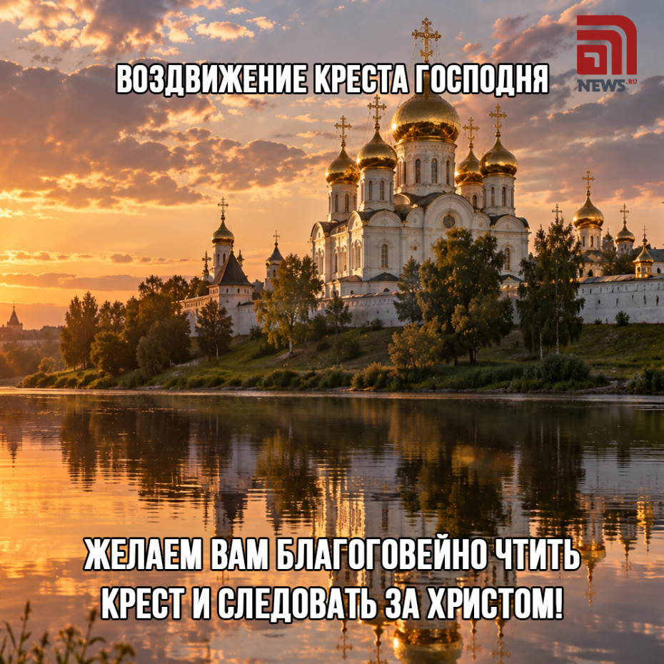 Трогательная открытка на Воздвижение