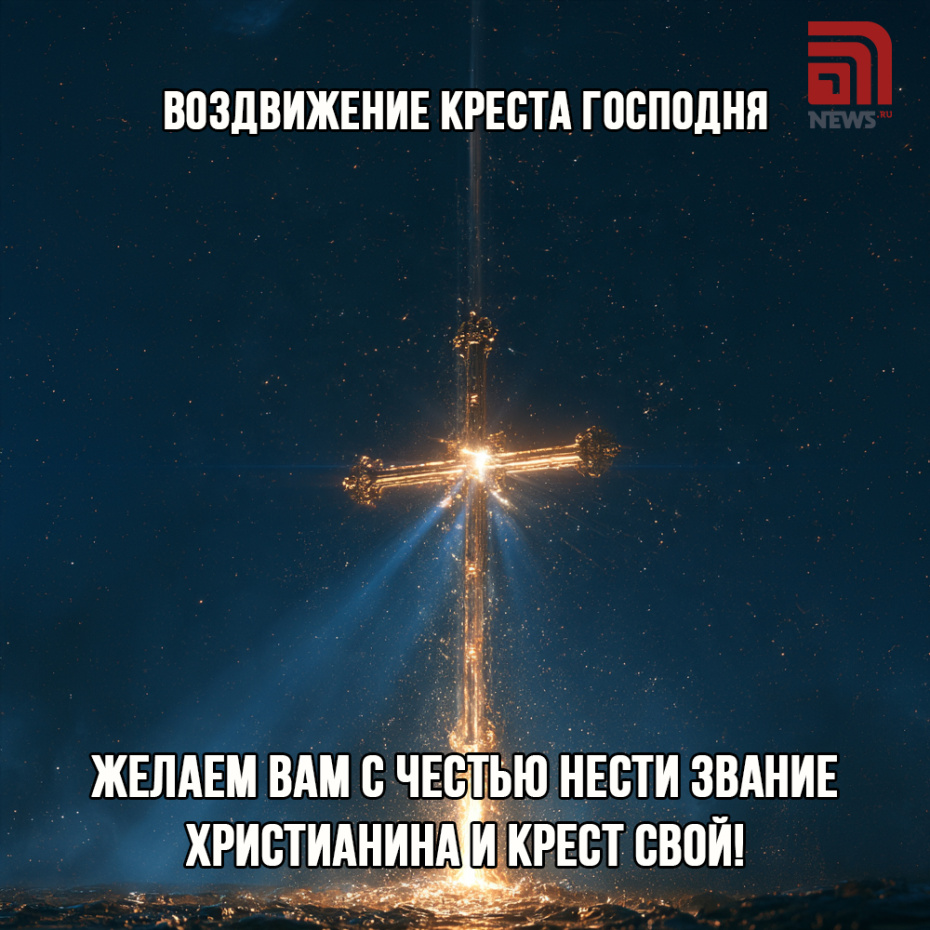 Скачать открытку на Воздвижение бесплатно