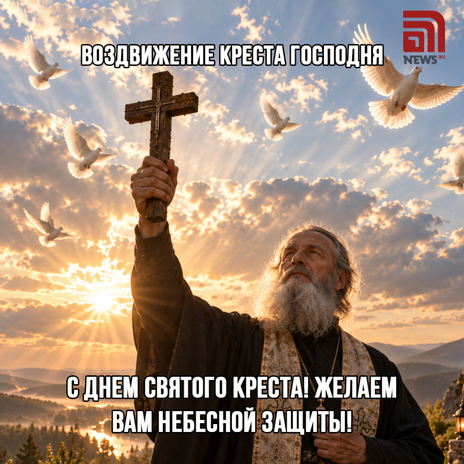Красивая открытка на Воздвижение Креста Господня