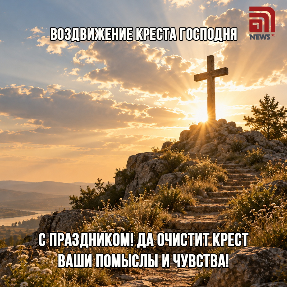 Открытка на Воздвижение Креста Господня для христиан