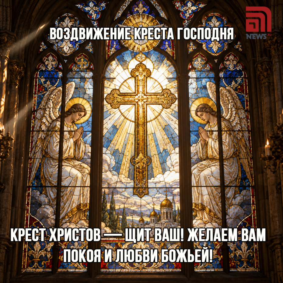 Открытки на Воздвижение Креста Господня для близких