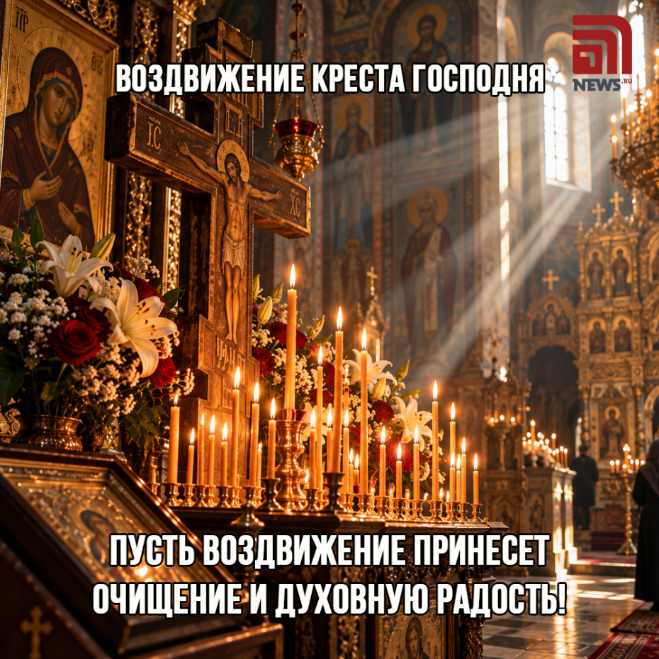 Открытка на Воздвижение Креста Господня