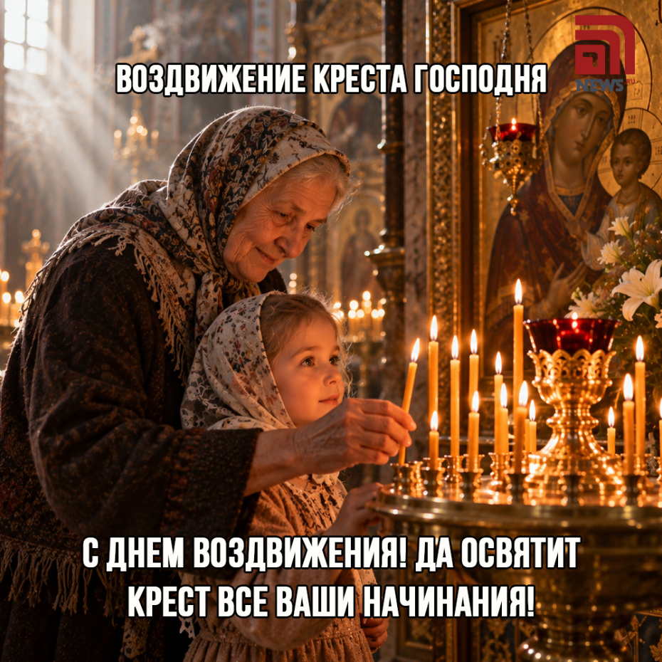 Нежная открытка на Воздвижение Креста Господня
