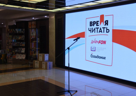 ДоброFON передал книги библиотекам Белгородской области