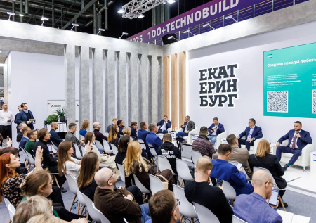 Международный форум и выставка 100+ TechnoBuild пройдет в Екатеринбурге