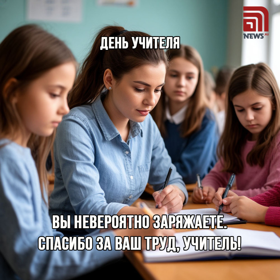 Бесплатные онлайн-открытки на День учителя для МАКСа