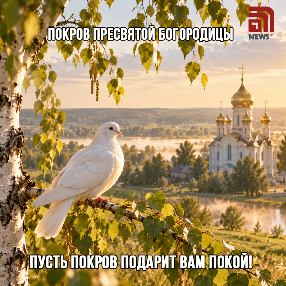 Открытка на Покров Пресвятой Богородицы для верующих