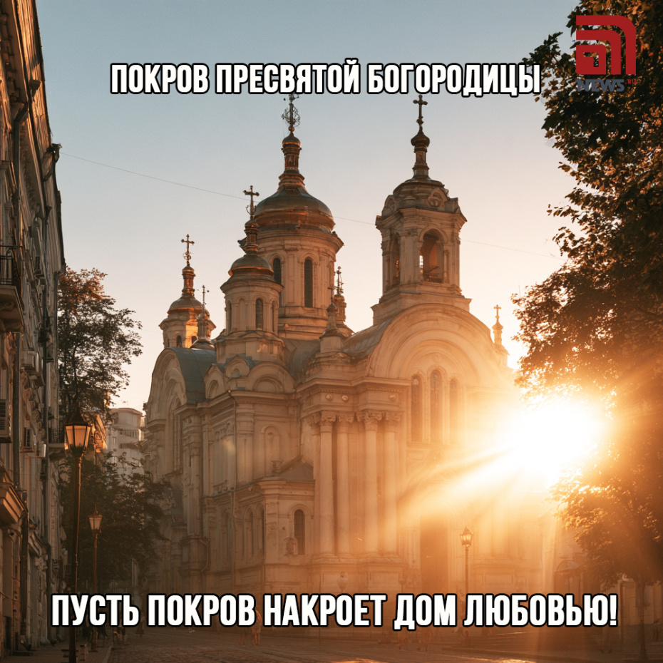 Открытка на Покров Пресвятой Богородицы — скачать бесплатно
