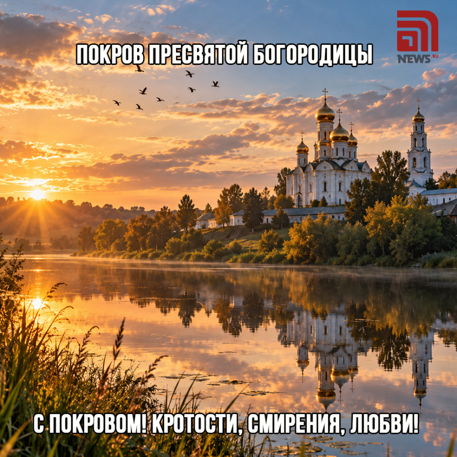 Поздравление с Покровом в картинках