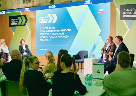 На «Лиге чемпионов» подведут итоги конкурса управленцев «Лидеры России»
