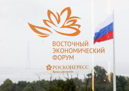 Стало известно, когда пройдет XII Восточный экономический форум