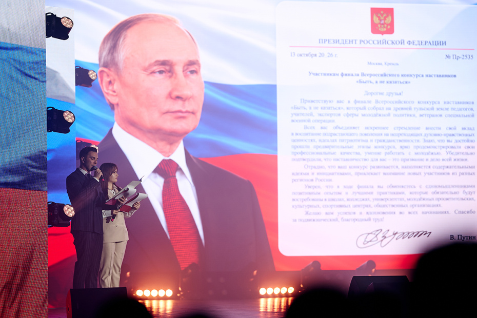 Торжественная церемония открытия финала Всероссийского конкурса наставников «Быть, а не казаться»