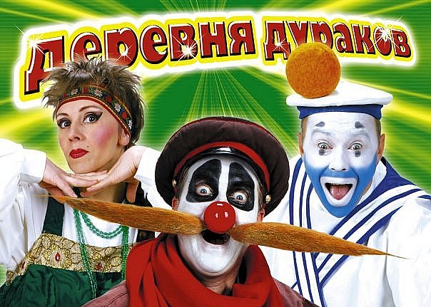 Постер комик-театра «Каламбур»
