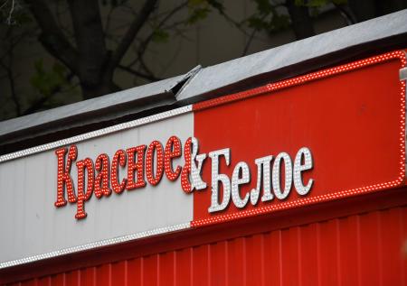 В «Красное & Белое» опровергли сообщение о нарушении прав работников
