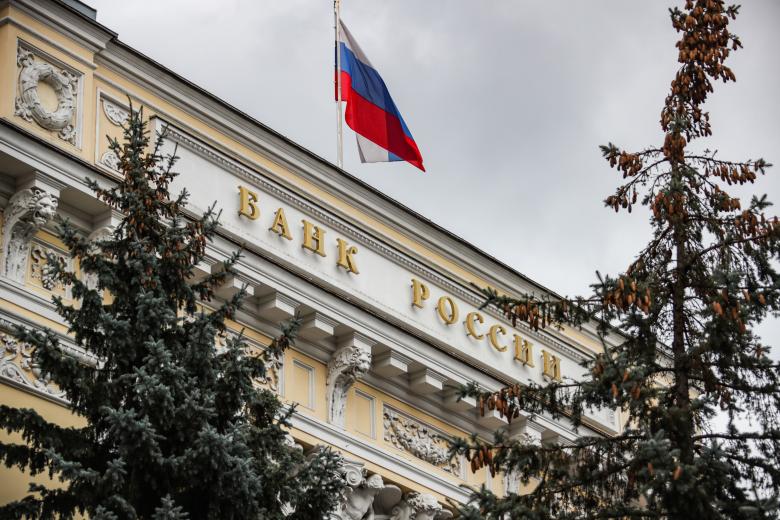 Центральный банк Российской Федерации