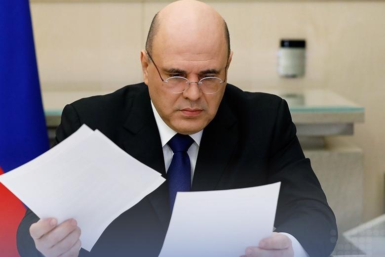 Михаил Мишустин
