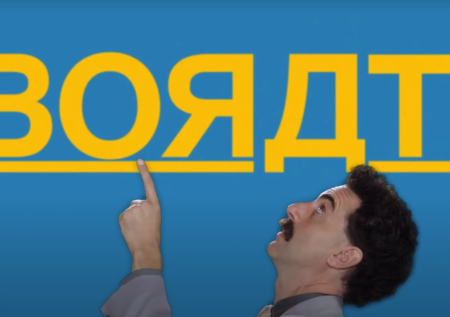 Вышел новый тизер продолжения «Бората»
