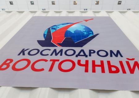 Дирекцию космодрома Восточный возглавит Андрей Новиков