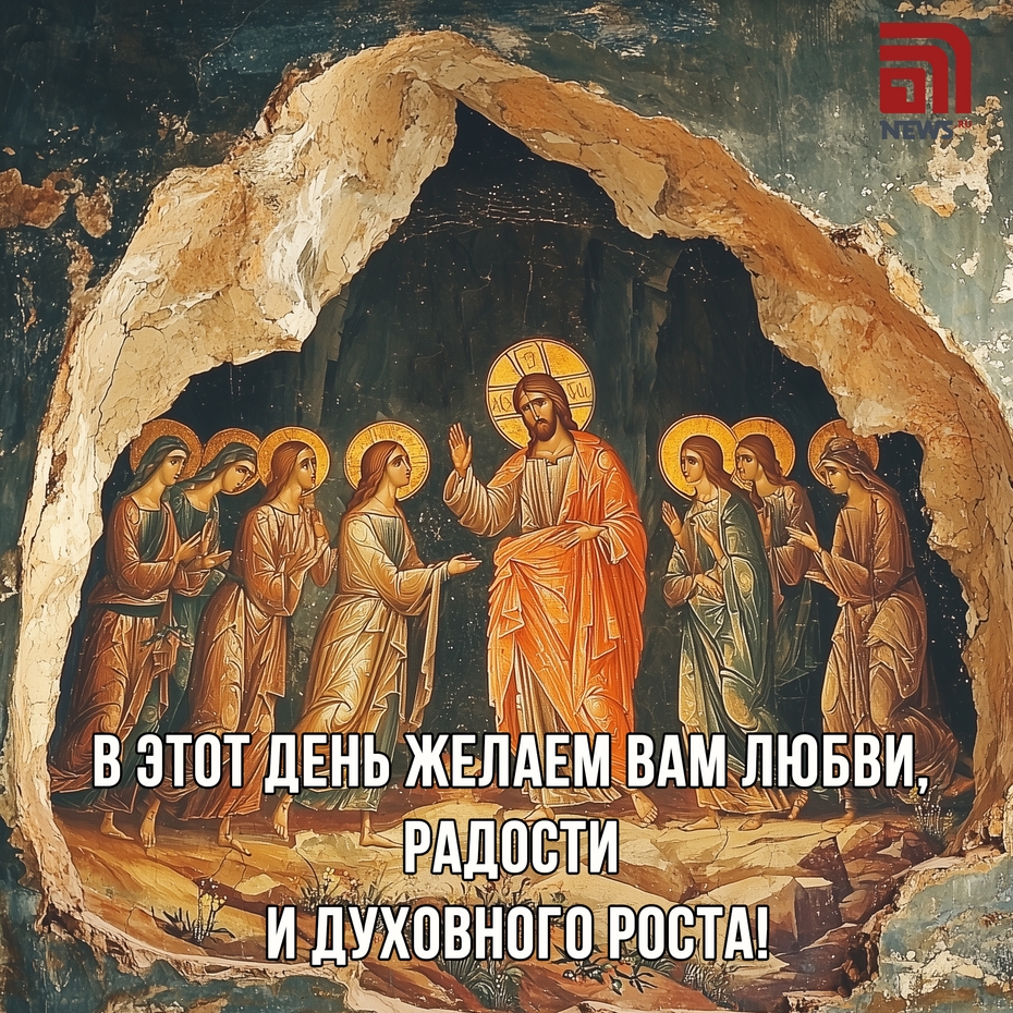Картинка с пожеланиями на День жен-мироносиц